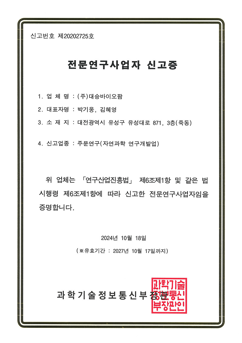 전문연구사업자 신고증