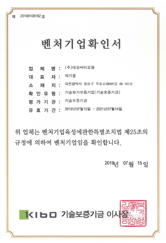 벤처기업확인서