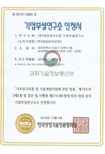 기업부설연구소 인정서